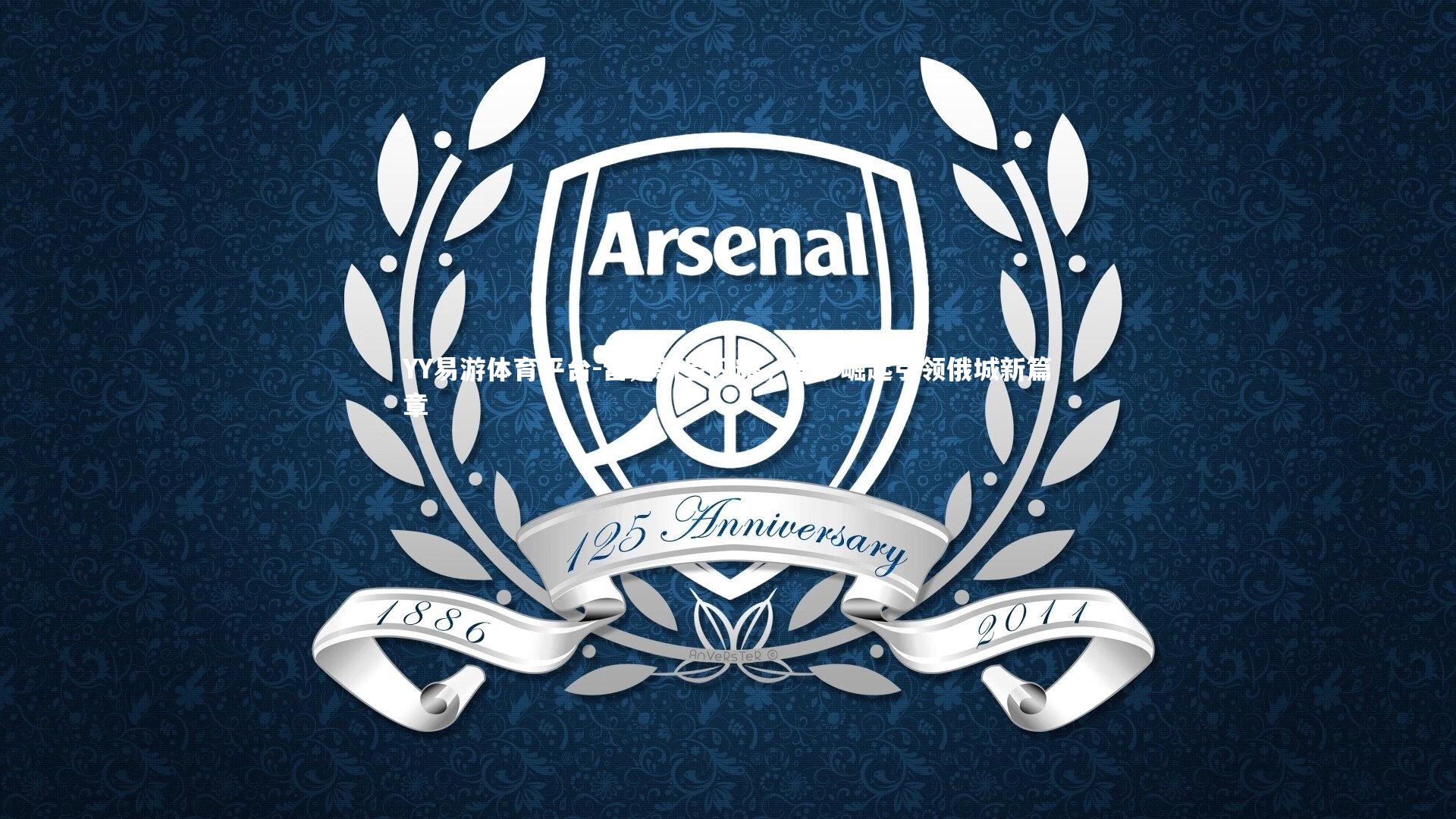 雷霆新星闪耀，盖伊崛起引领俄城新篇章