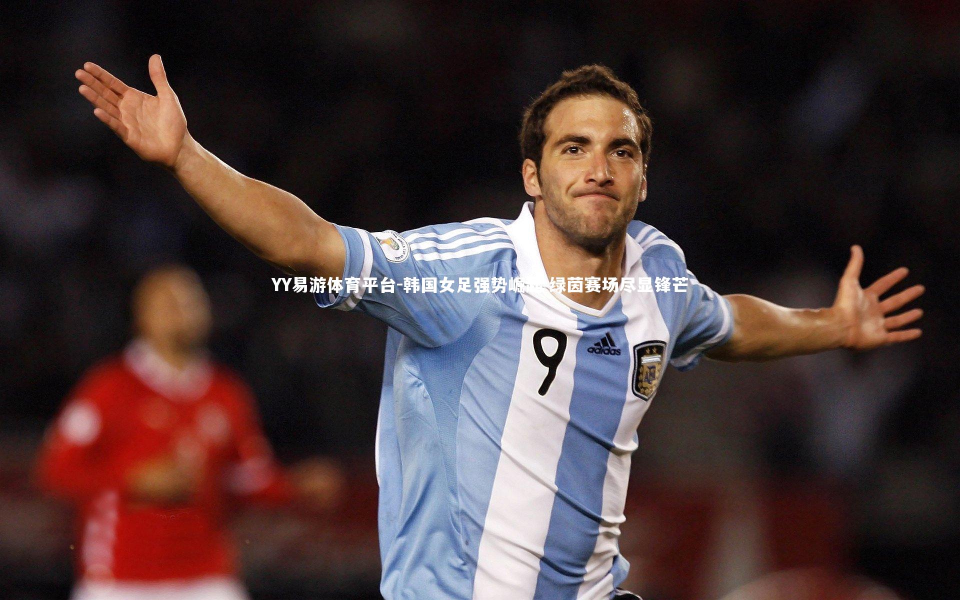 韩国女足强势崛起 绿茵赛场尽显锋芒