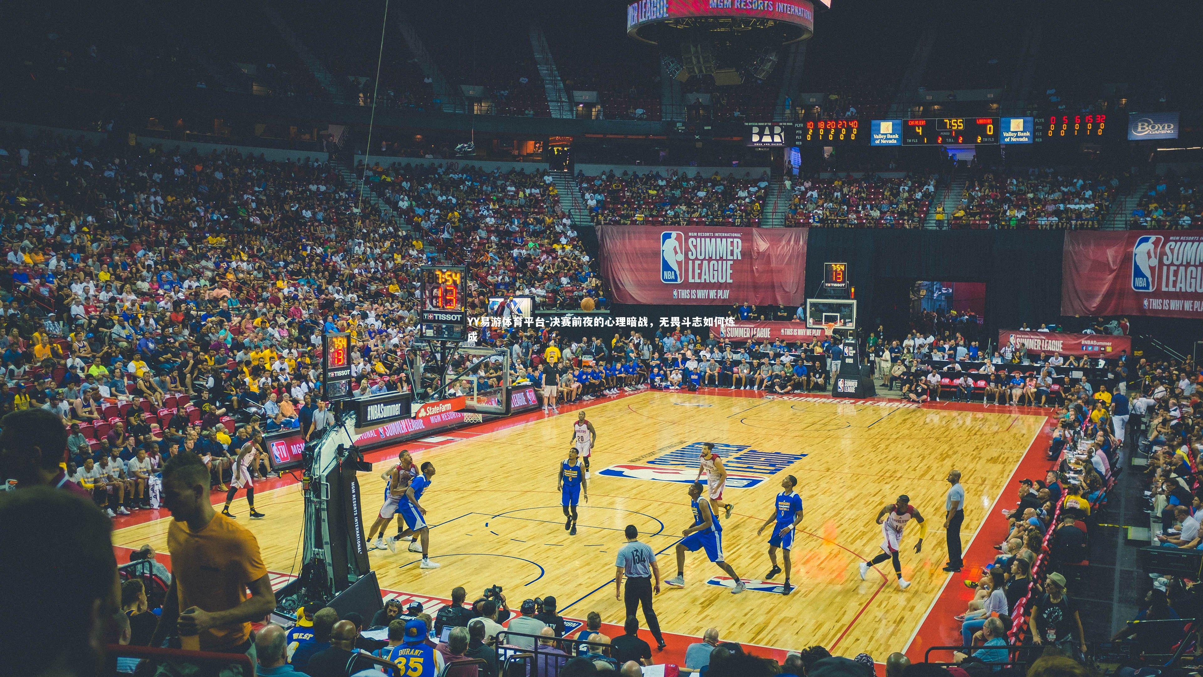 决赛前夜的心理暗战，无畏斗志如何炼成