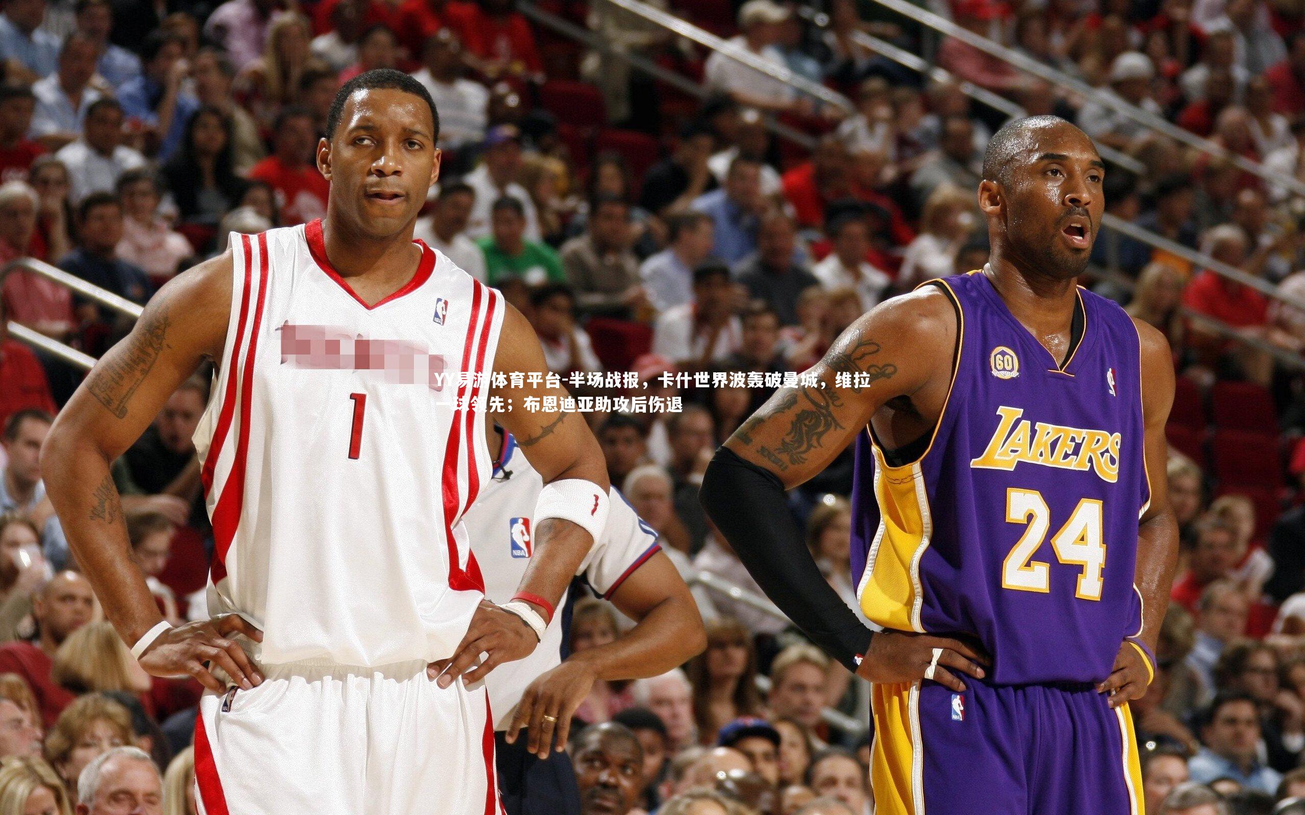 半场战报，卡什世界波轰破曼城，维拉一球领先；布恩迪亚助攻后伤退